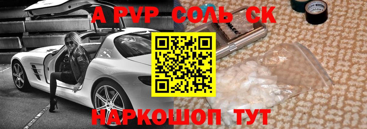 Альфа ПВП кристаллы  APVP СК  Белогорск  A-PVP  Вход с VPN 