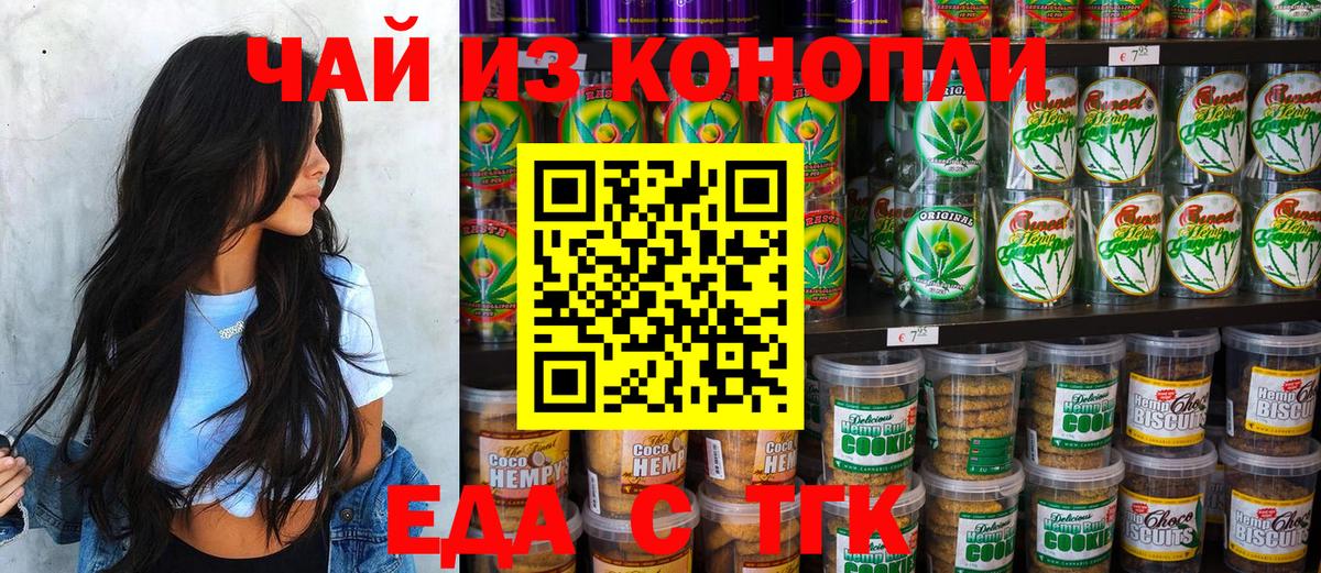 Печенье с ТГК конопля  Вход с VPN  Белогорск 