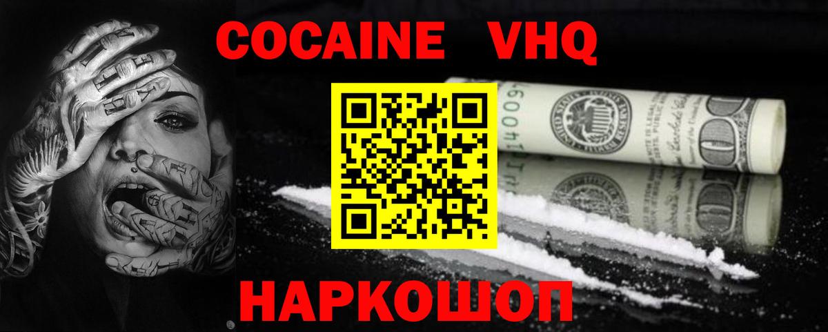 COCAIN Колумбийский Белогорск