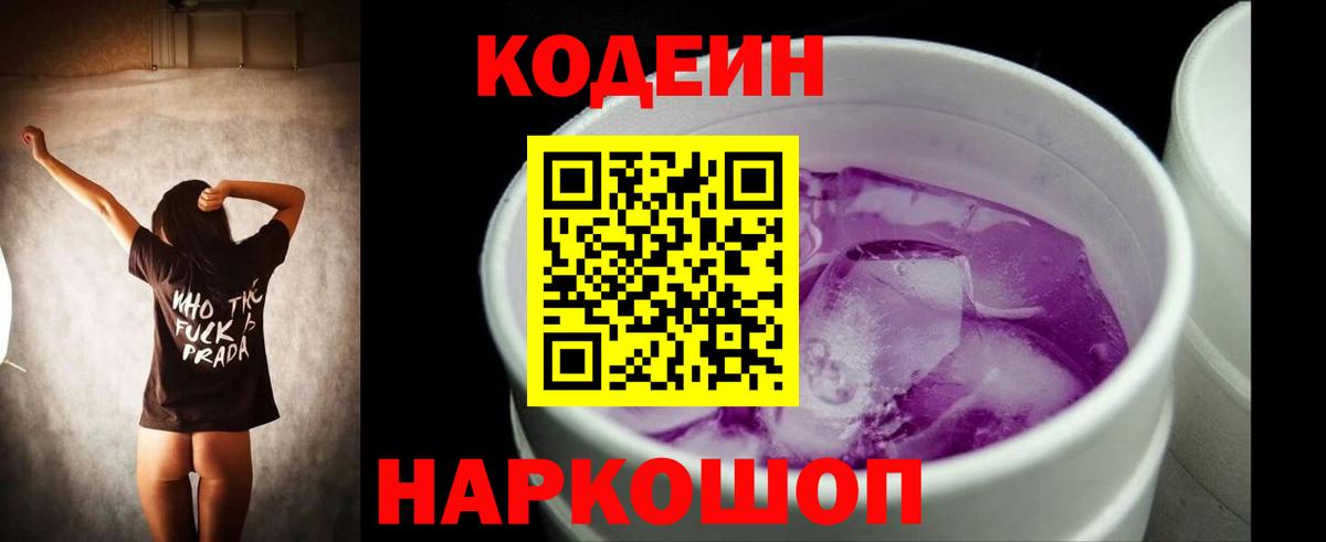 Кодеин напиток Lean (лин) Белогорск