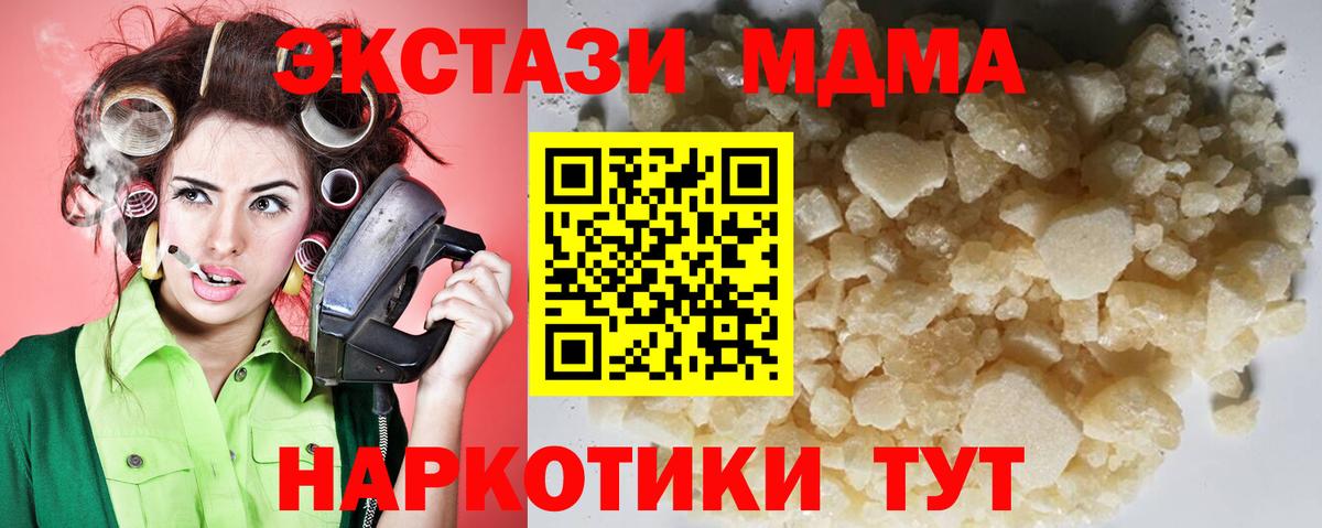 МДМА кристаллы Белогорск