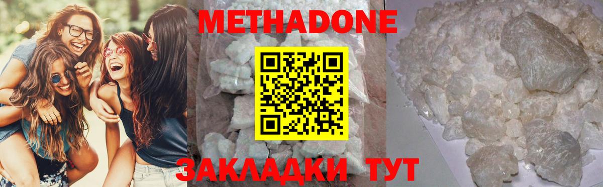 Метадон methadone  Вход с VPN  Белогорск 
