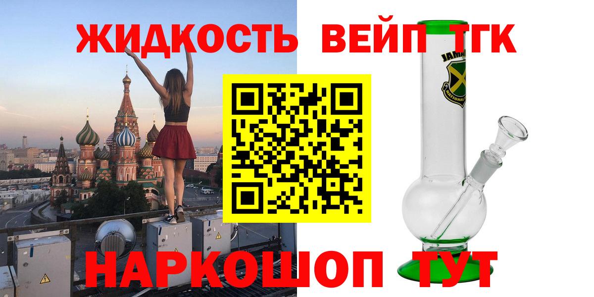 Дистиллят ТГК вейп Белогорск